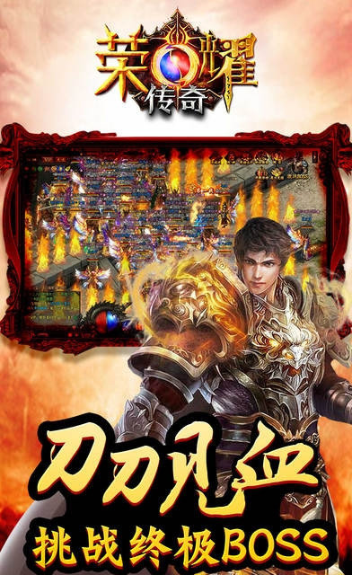 榮耀傳奇3D手游2