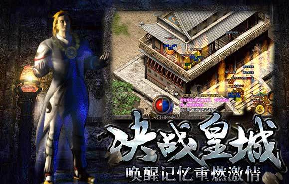 新開復(fù)古傳奇1.76合擊版2