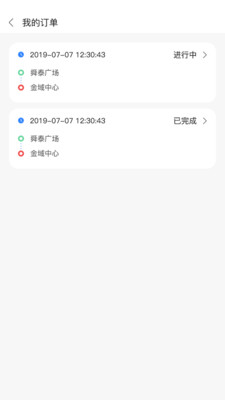 悅途出行2