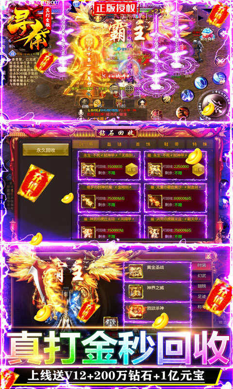 尋秦打金版3