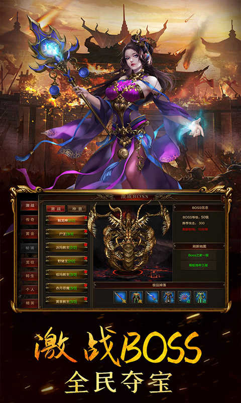降魔傳奇福利版2