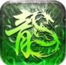 綠毒龍皇