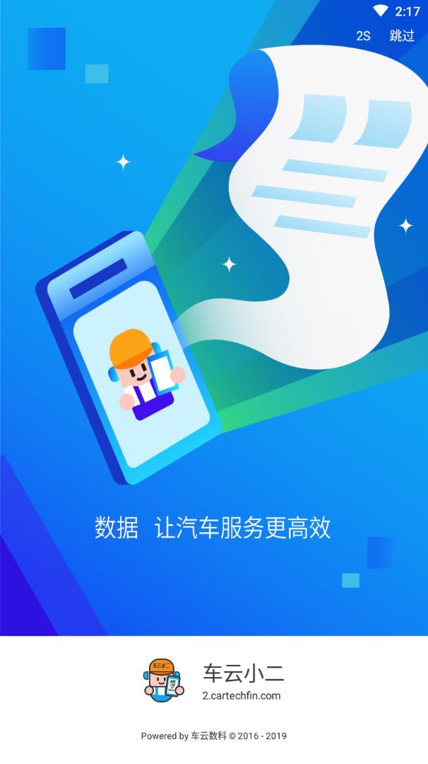 車云小二0