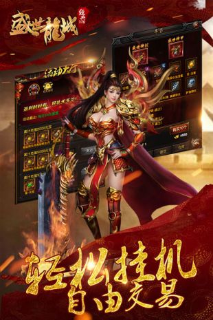 盛世龍城經典1.76版2