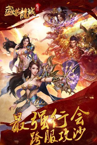 盛世龍城經典1.76版1