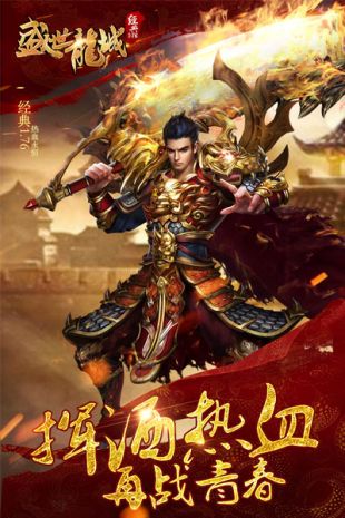 盛世龍城經典1.76版0