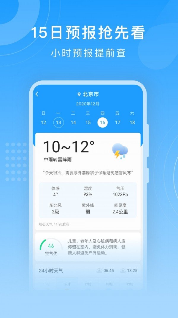 知心天氣2