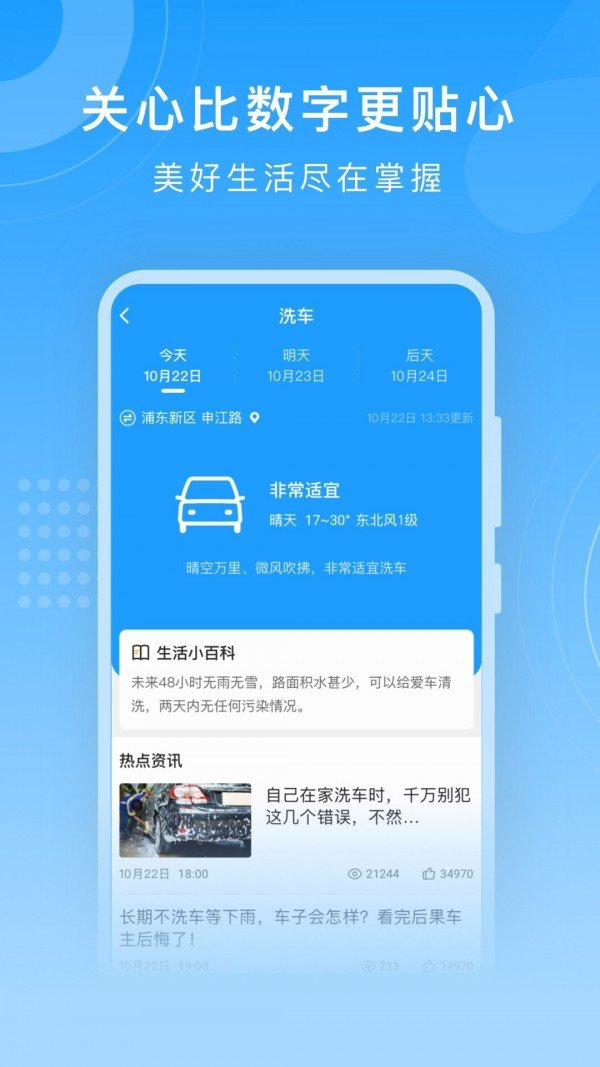 知心天氣3