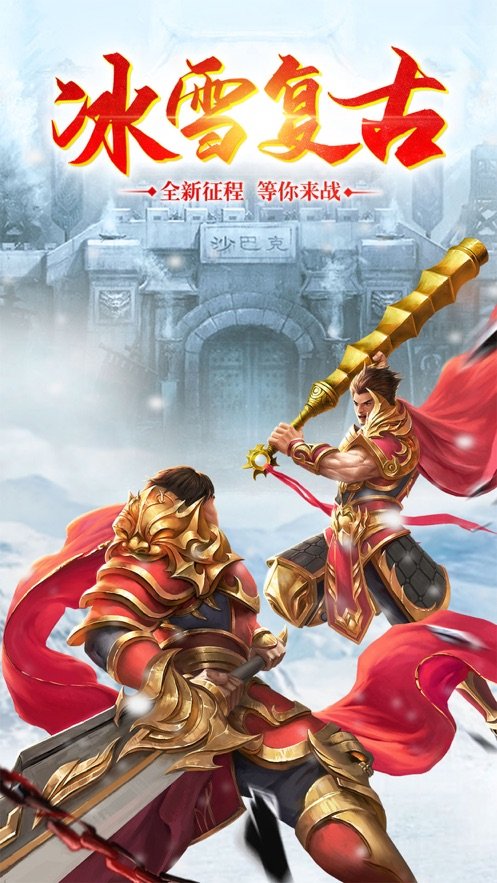 冰雪微變傳奇手游打金版2