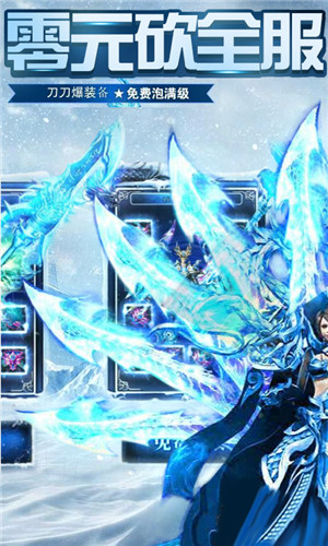 傳奇冰雪單職業0