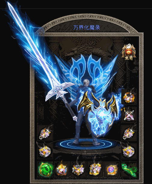 萬界化魔錄傳奇手游2