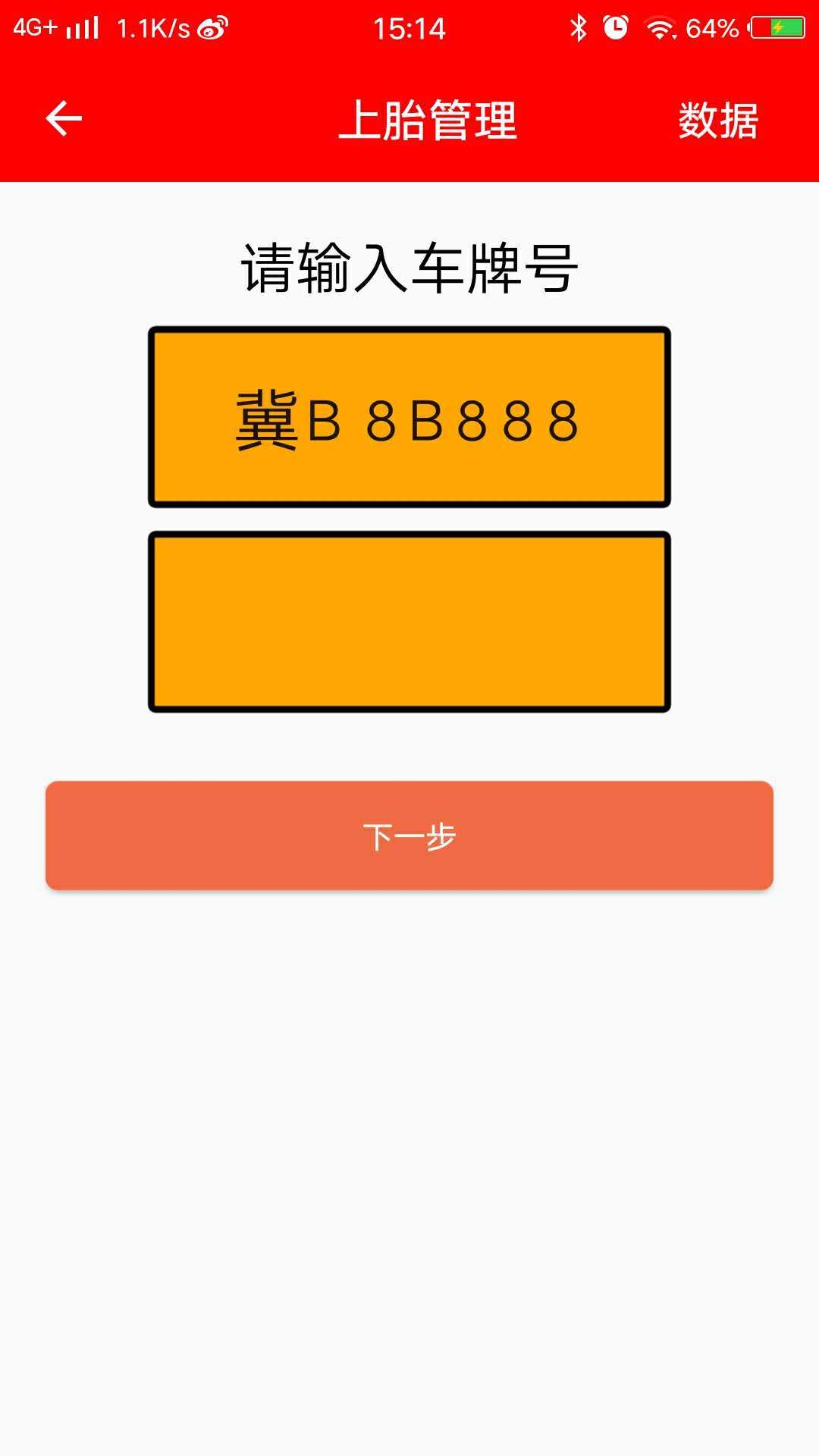 勝利車管手機版1