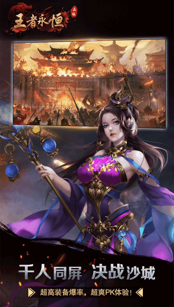 王者永恒之屠龍0