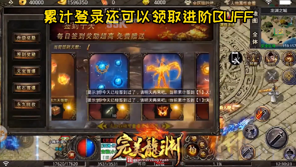 完美龍淵大陸傳奇2