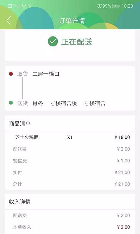 青蔥俠騎手1