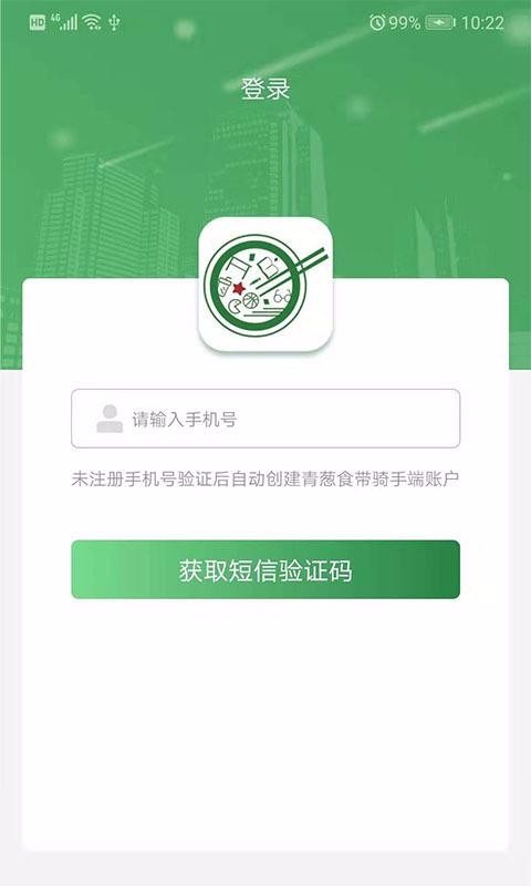 青蔥俠騎手3