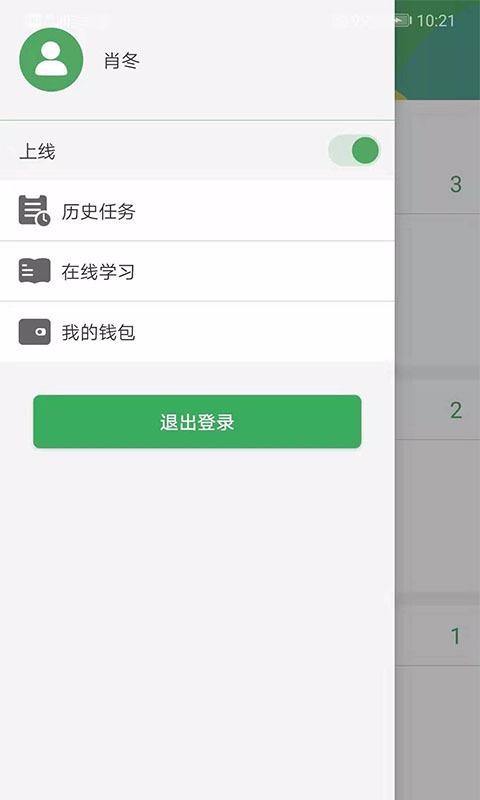 青蔥俠騎手2