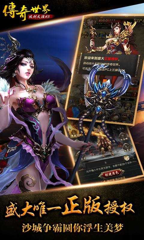 新開傳世手游sf2