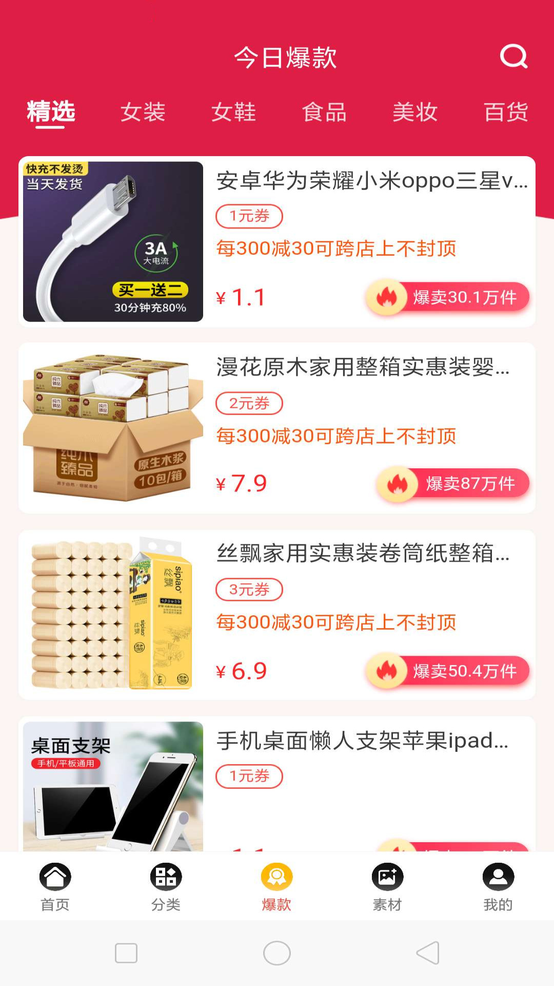 卷優惠app3