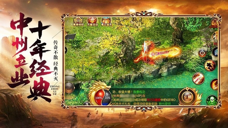 龍城傳奇單職業手游單機版1