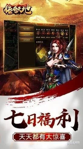 傳奇天地0