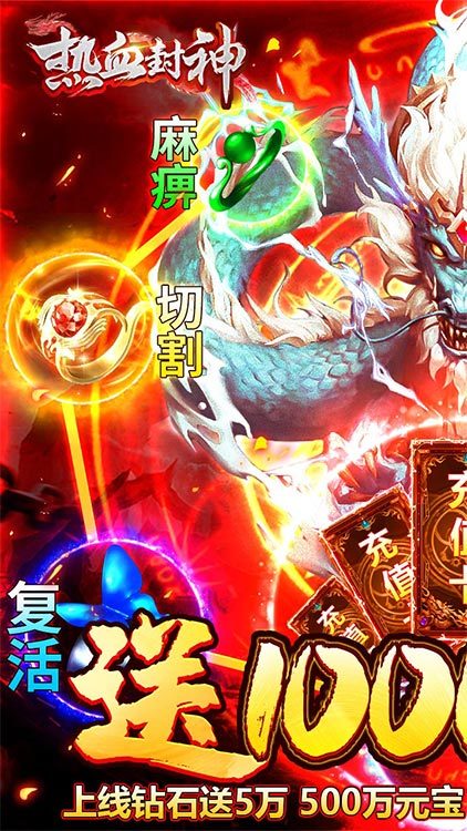 熱血封神傳奇三端互通0
