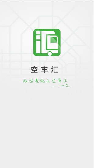 空車匯0