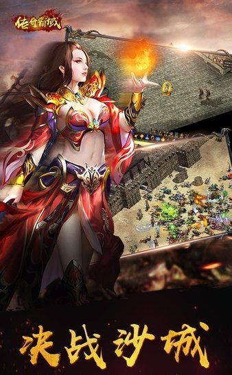 傳奇霸域3D安卓版0
