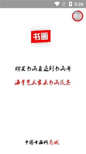 書畫號3