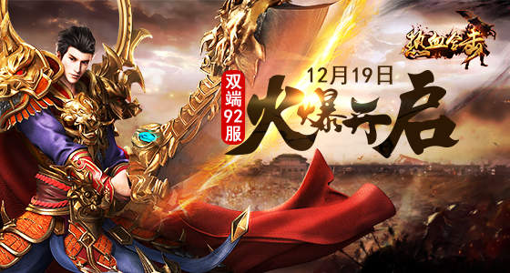 傳奇合擊1.80官網(wǎng)版2