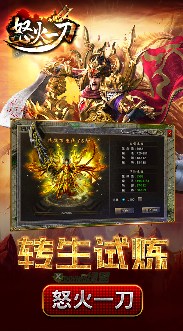 怒火一刀正版下載1
