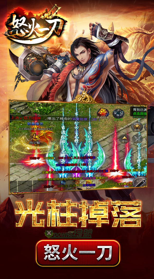 怒火一刀正版下載4