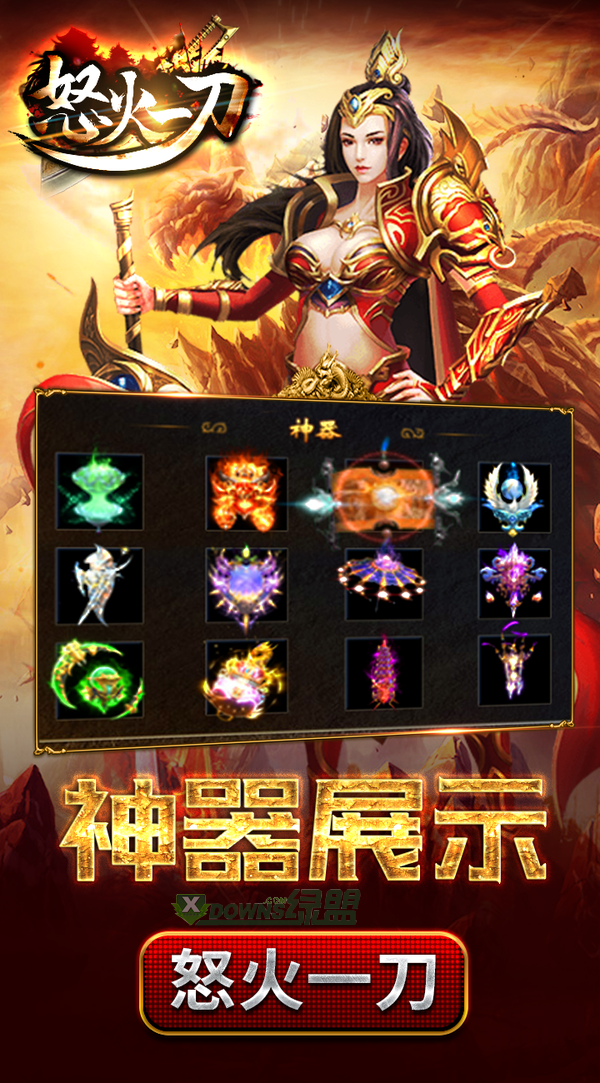 怒火一刀正版下載3