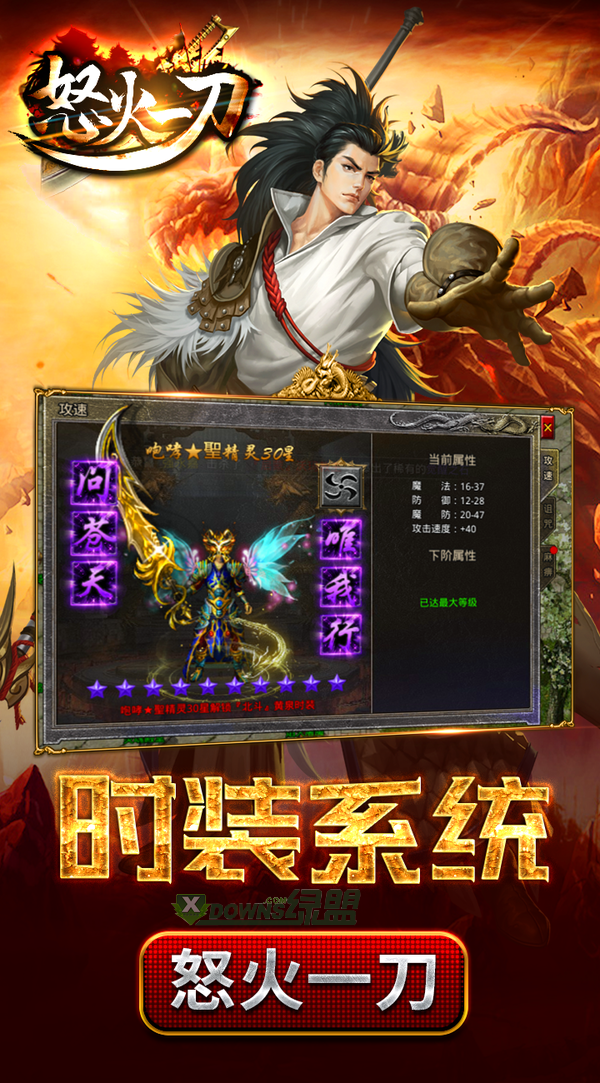怒火一刀正版下載2