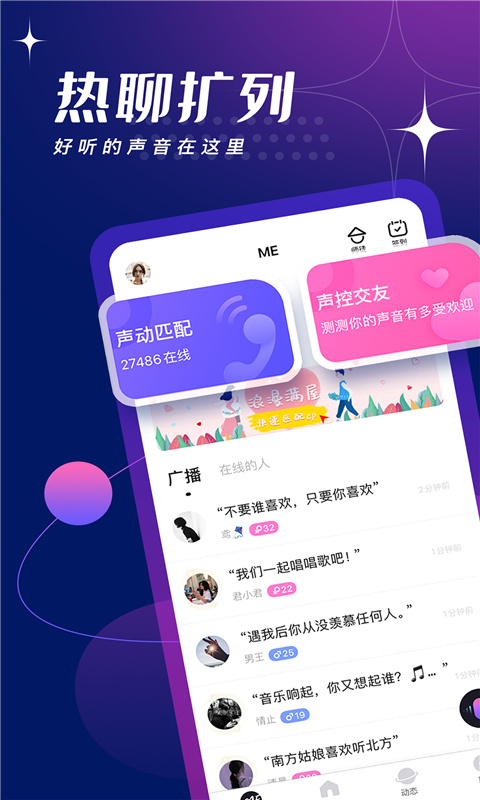 me聲音交友a(bǔ)pp0
