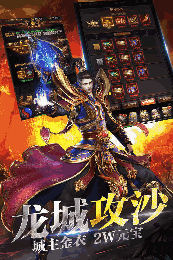 龍城戰(zhàn)歌之至尊藍(lán)月手游3