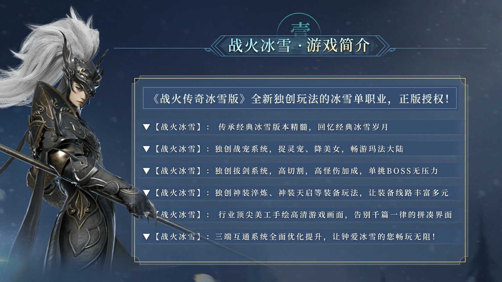 戰(zhàn)火傳奇冰雪版0