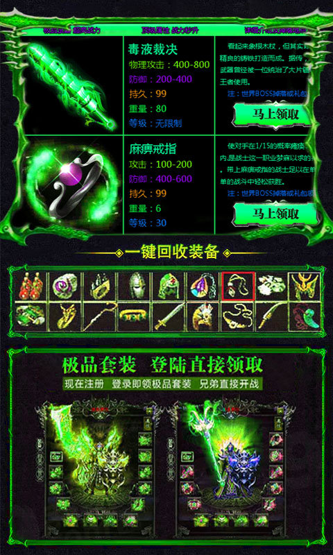 綠毒傳奇紅包版0