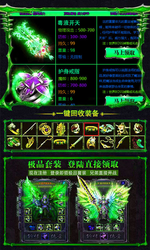 綠毒傳奇紅包版2
