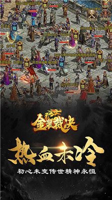 傳奇世界金裝裁決復古版1