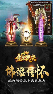傳奇世界金裝裁決復古版2