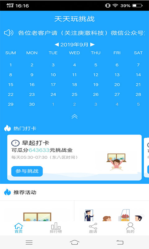 天天玩挑戰(zhàn)安卓版0
