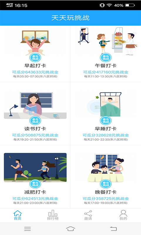 天天玩挑戰(zhàn)安卓版1