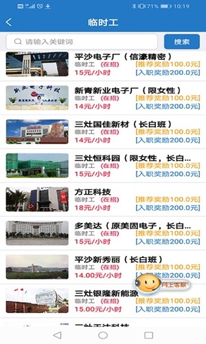 趣找找臨時工2