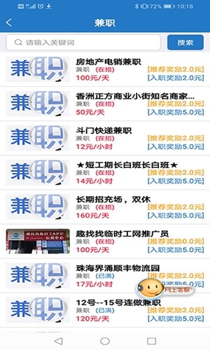趣找找臨時工1