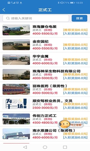 趣找找臨時工0