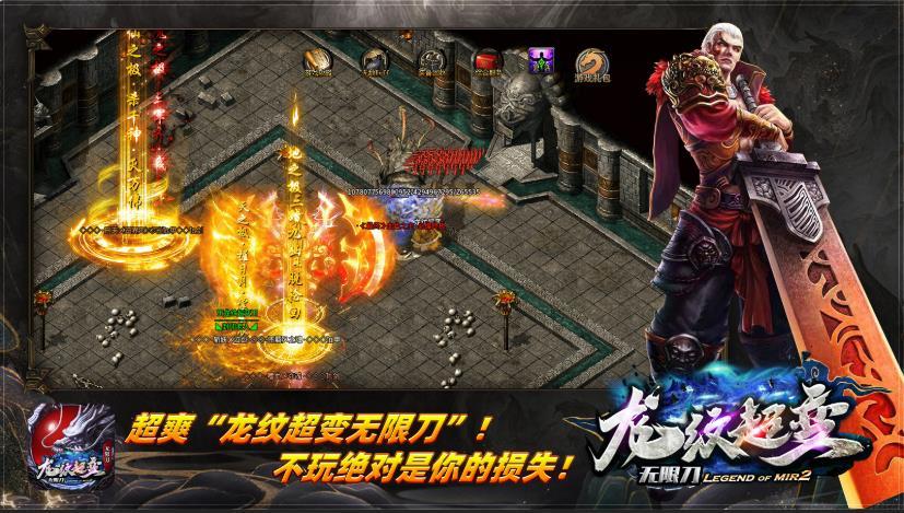 龍紋傳奇超變版0