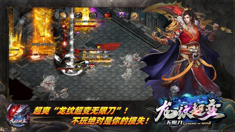 龍紋傳奇超變版2