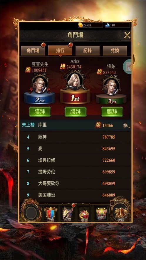 風向神圖九職業2