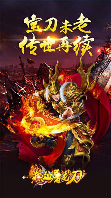 熱血屠龍刀0